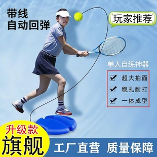 网球训练器单打带线带绳自动回弹中老年初学自练神器大学生网球拍