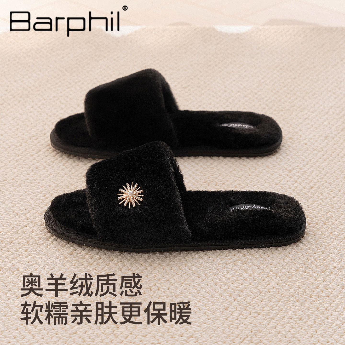 Barphil毛毛拖鞋女士2026新款秋冬黑色毛绒防滑静音高级感居家