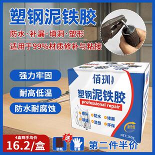 塑钢泥铁胶强力修补耐高温AB塑钢泥防水补漏裂缝缺口修补堵漏环保