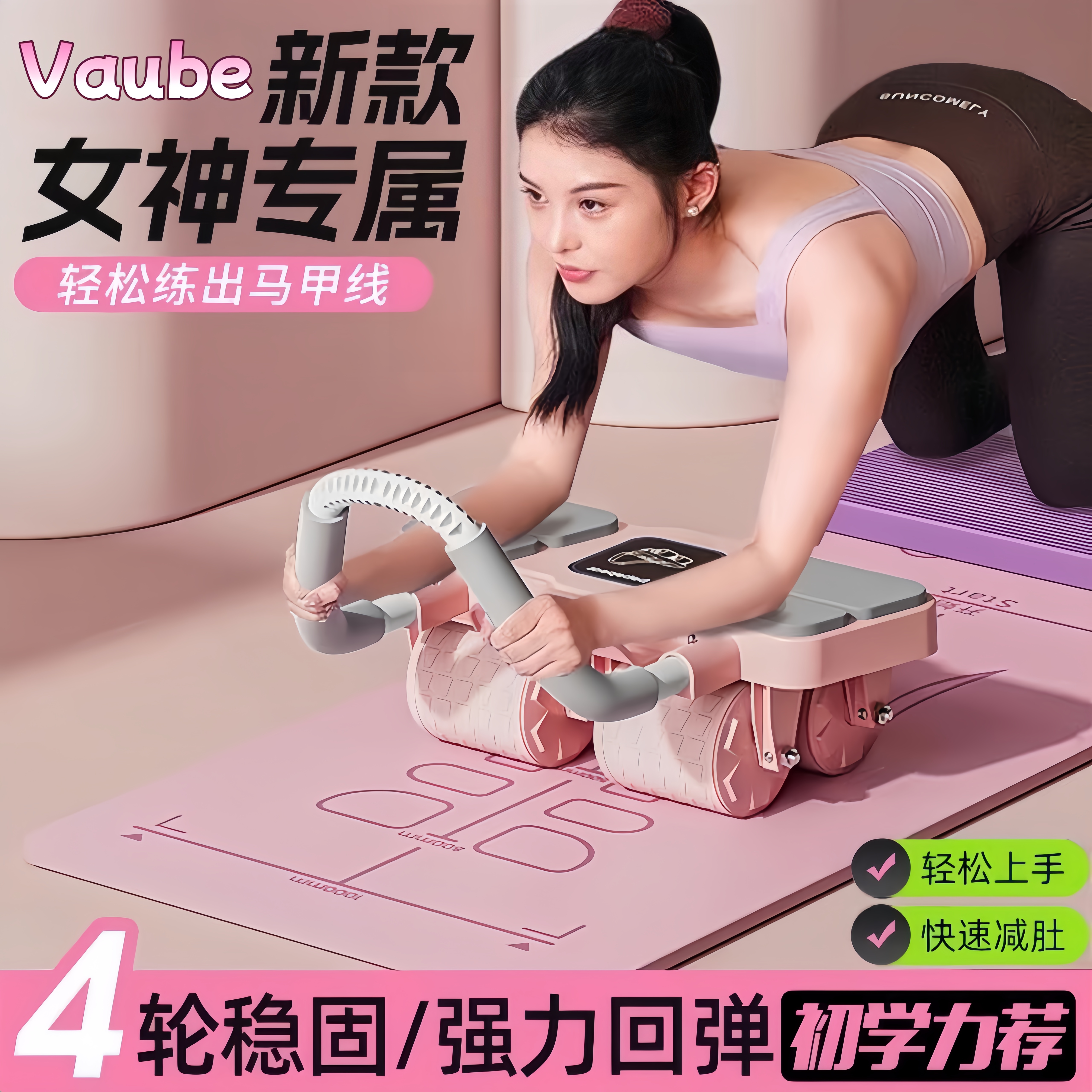 德国新款四轮健腹轮自动回弹家用女瘦肚子马甲线卷练腹肌健身神器