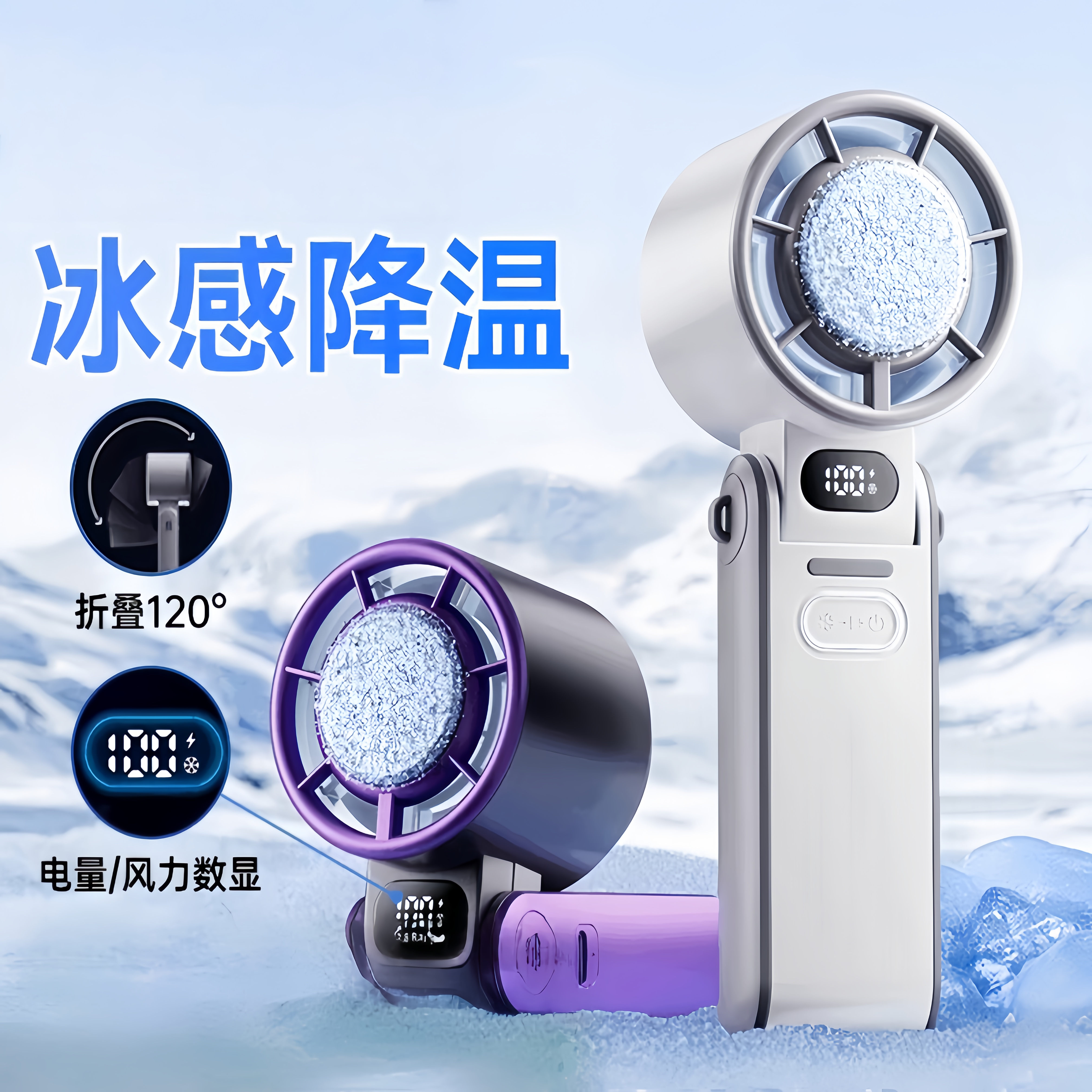 新款手持电风扇制冰小型挂脖