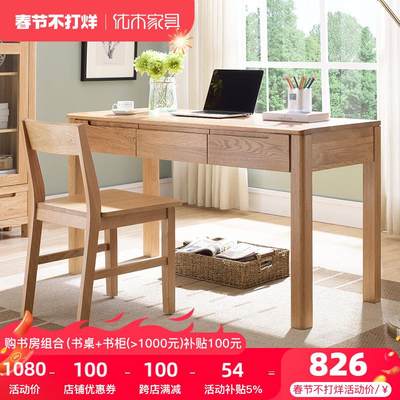 优木家具实木书桌1.2米1.4米北美橡木电脑桌写字桌办公桌北欧简约