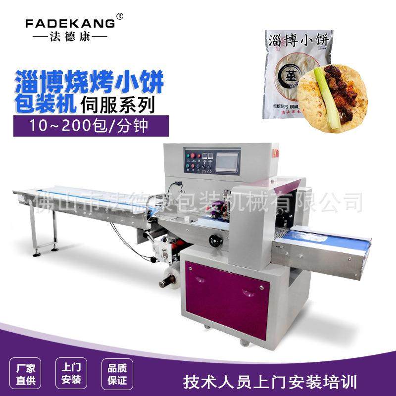 网红小烤饼枕式包装机 山东淄博小饼自动装袋机 法德康厂家直销,办公设备/耗材/相关服务,包装机,淘宝优惠券,粉丝福利购,淘宝优惠卷