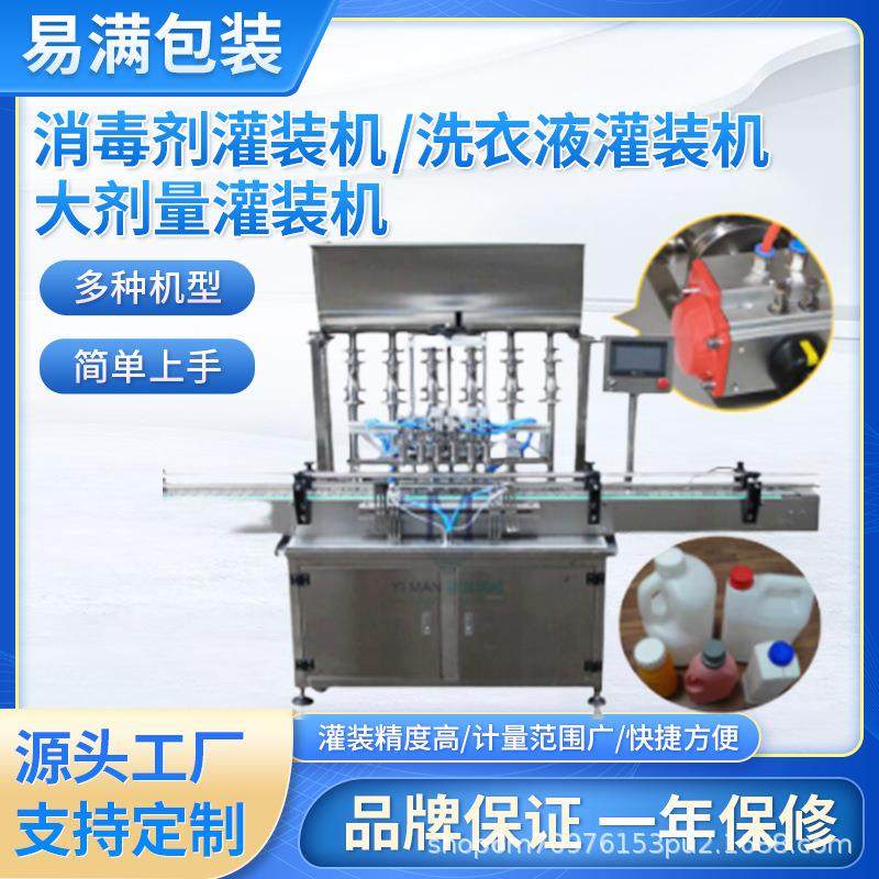 全自动膏体灌装机旋轧盖机洗衣液消毒剂灌装高精度稳定灌装机直销
