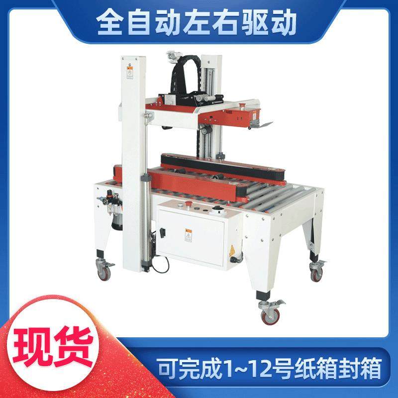 左右驱动纸箱封箱机邮政小纸箱胶带封口打包机工字型角边封箱机,办公设备/耗材/相关服务,包装机,淘宝优惠券,粉丝福利购,淘宝优惠卷
