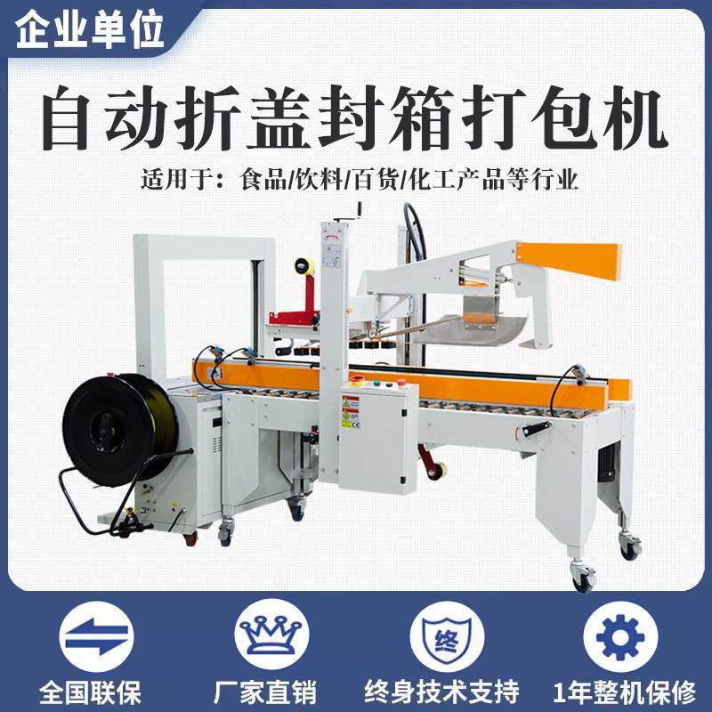 纸箱捆扎打包一体机自动折盖封箱机电商快递包装机塑料带pp扎带机,办公设备/耗材/相关服务,包装机,淘宝优惠券,粉丝福利购,淘宝优惠卷