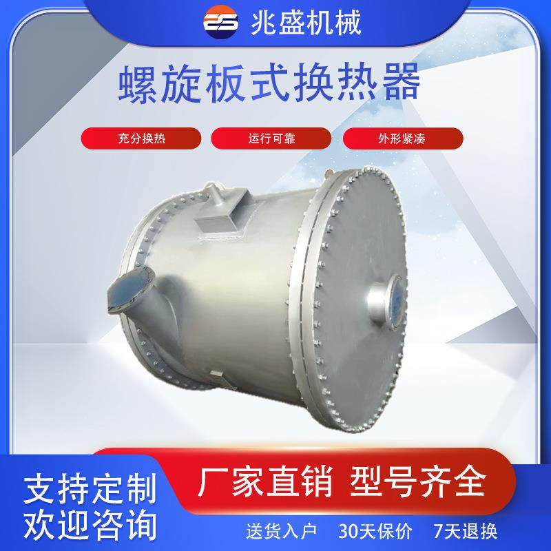 厂家直销不锈钢螺旋板换热器多规格碳钢冷凝冷却器工业水热交换器,机械设备,节能设备,淘宝优惠券,粉丝福利购,淘宝优惠卷