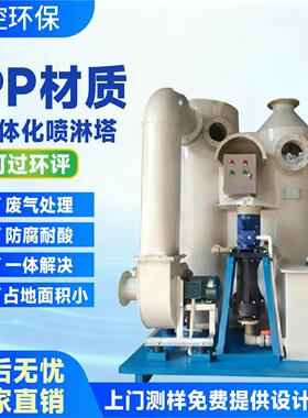 厂家供应一体化PP喷淋塔废气净化塔STPF-B8型实验室设备
