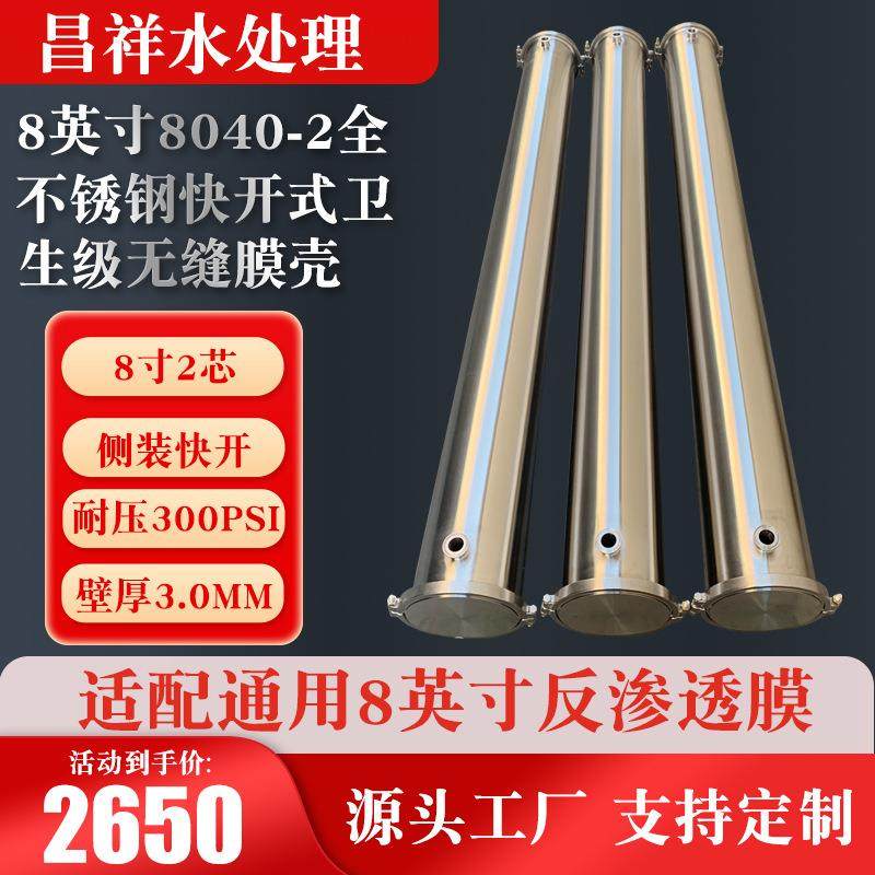 8英寸8040-2全不锈钢快开式卫生级无缝膜壳 304/316L无缝膜壳,运动/瑜伽/健身/球迷用品,泳池设备,淘宝优惠券,粉丝福利购,淘宝优惠卷