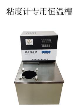 上海庚庚震撼价CH1006粘度计恒温槽粘度计配套恒温水浴槽