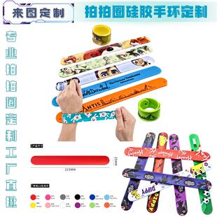 啪啪圈儿童手环硅胶定制礼品拍拍尺手腕带订制团建分组活动分队