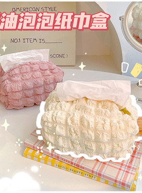 柔软奶油泡芙全棉泡泡纱纸巾盒双层布艺纸巾袋轻奢桌面收纳车载