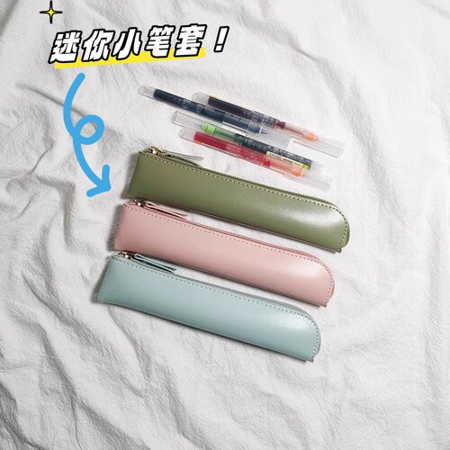 简约小容量笔袋男女孩小巧mini笔袋笔套钢笔保护套胰岛素笔收纳袋