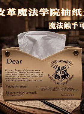 哈利波特霍格沃茨房间装饰抽纸盒ins风纸巾盒复古美式挂壁卧室