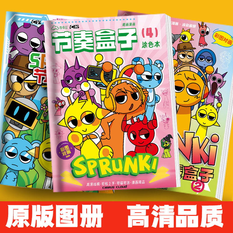 节奏盒子描摹本游戏周边画画套装卡通动漫画画本小学生美术素描临摹本儿童控笔训练描线绘画本幼儿园男孩基础入门简笔画册涂色本