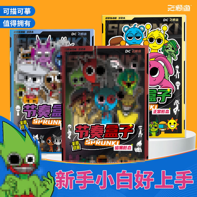 节奏盒子描摹本卡通游戏画画本小学生一年级专用图画本控笔练习素描本幼儿园男孩涂鸦填色绘画本3-6岁儿童基础入门临摹画册美术本,书籍/杂志/报纸,期刊杂志,淘宝优惠券,粉丝福利购,淘宝优惠卷