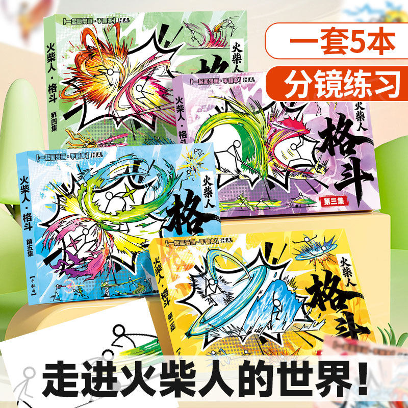 火柴人手翻书格斗元素绘画本卡通漫画线稿图画本儿童简笔画教程书,玩具/童车/益智/积木/模型,描红本/涂色本,淘宝优惠券,粉丝福利购,淘宝优惠卷