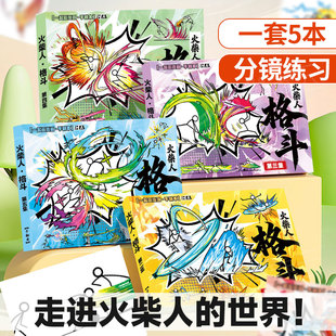 火柴人手翻书格斗元素绘画本卡通漫画线稿图画本儿童简笔画教程书