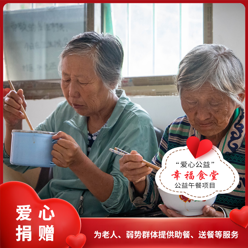 【日行一善】孤寡老人免费午餐 灯塔幸福食堂 爱心公益午餐 捐款