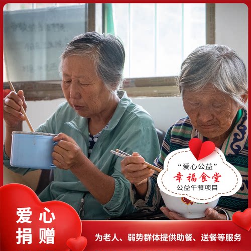 灯塔幸福食堂爱心午餐公益店