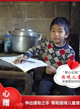 【日行一善】困境儿童孤儿世界上最贵的东西贫困山区儿童慈善捐款