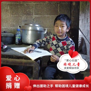 【日行一善】困境儿童孤儿世界上最贵的东西贫困山区儿童慈善捐款