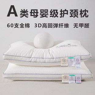 A类全棉五星级酒店枕头枕芯护颈椎助睡眠家用一对高整头套甄选