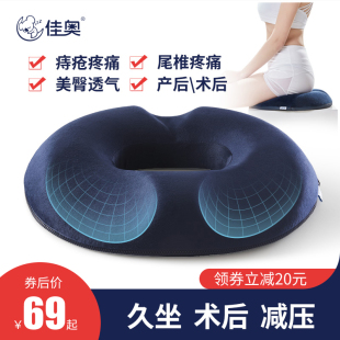 尾骨骶骨骨折尾椎保护尾椎骨减压坐垫圈圆形空心镂空屁股屁甄选