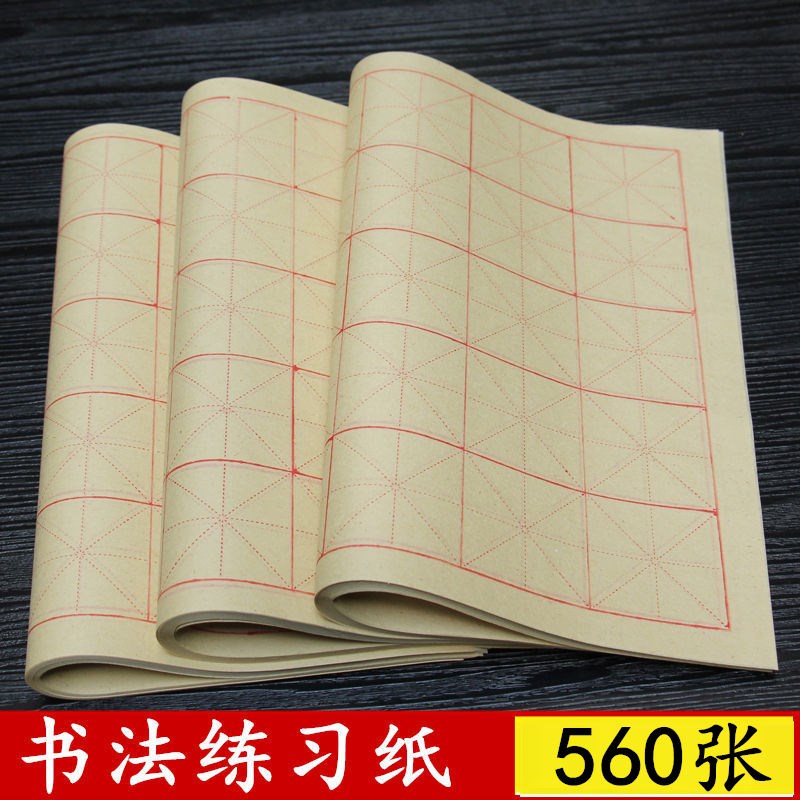 现货速发毛边纸米字格宣纸竹浆练习毛笔字纸加厚28格初学包