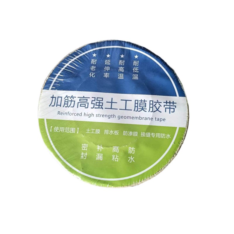 现货速发耐高温耐低温防水补漏土工膜胶带防渗膜土工膜排水板接缝