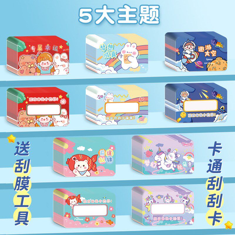 速发刮刮卡手工自制抽奖券制作刮奖卡印刷刮刮乐体验卡儿童小学生