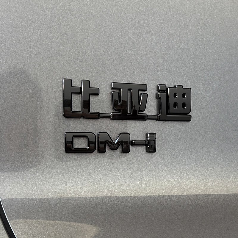 速发25款比亚迪宋pro黑化改装中网标前字标贴用品尾标装饰套件