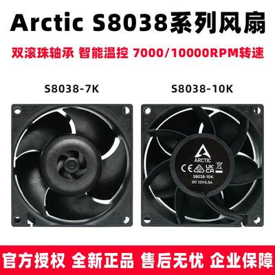 ARCTIC S8038 7K 10K机箱风扇8cm智能温控2U服务器暴力风扇高转速