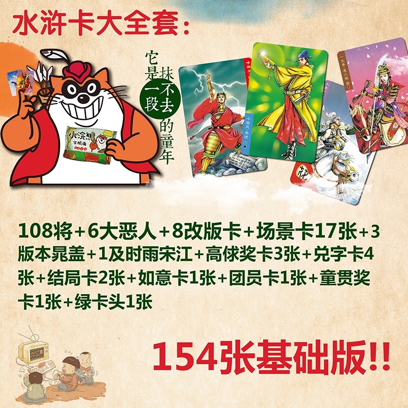 小浣熊水浒传卡108将原厂大全套355张包邮场景英雄传三国卡片干脆