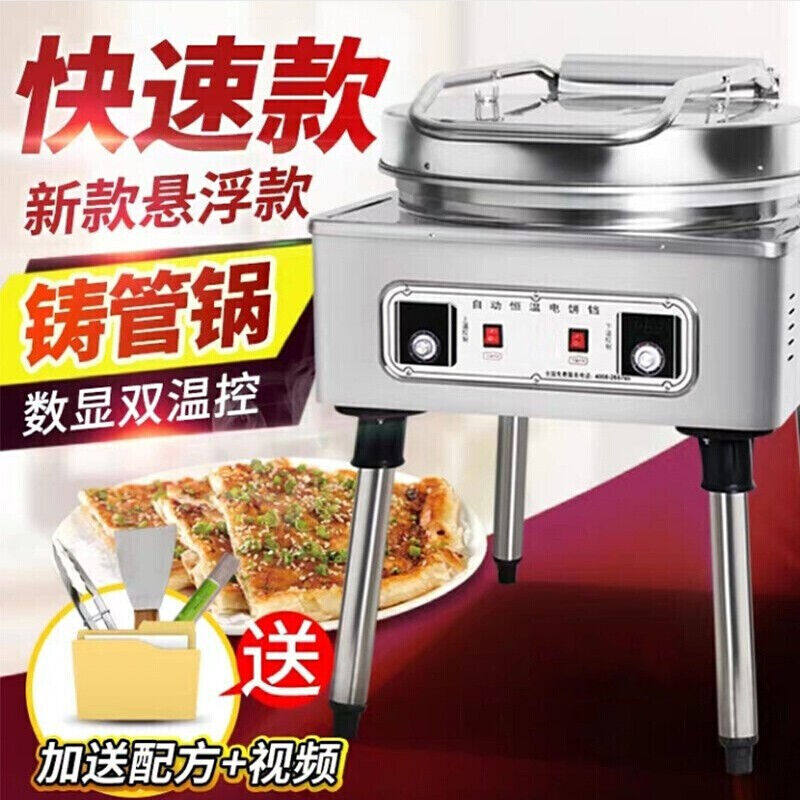 极速京赞电饼铛商用煎饼机双面加热恒温加热电饼铛大号烤饼机器烙