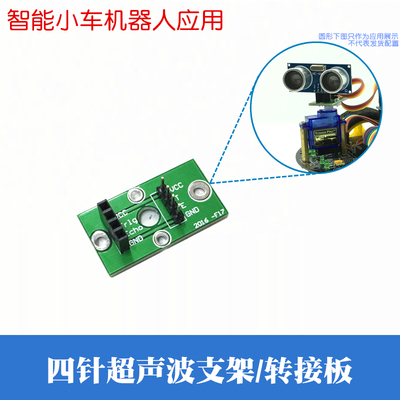 智能小车超声波测距模块 超声波传感器 舵机旋转 超声波避障云台