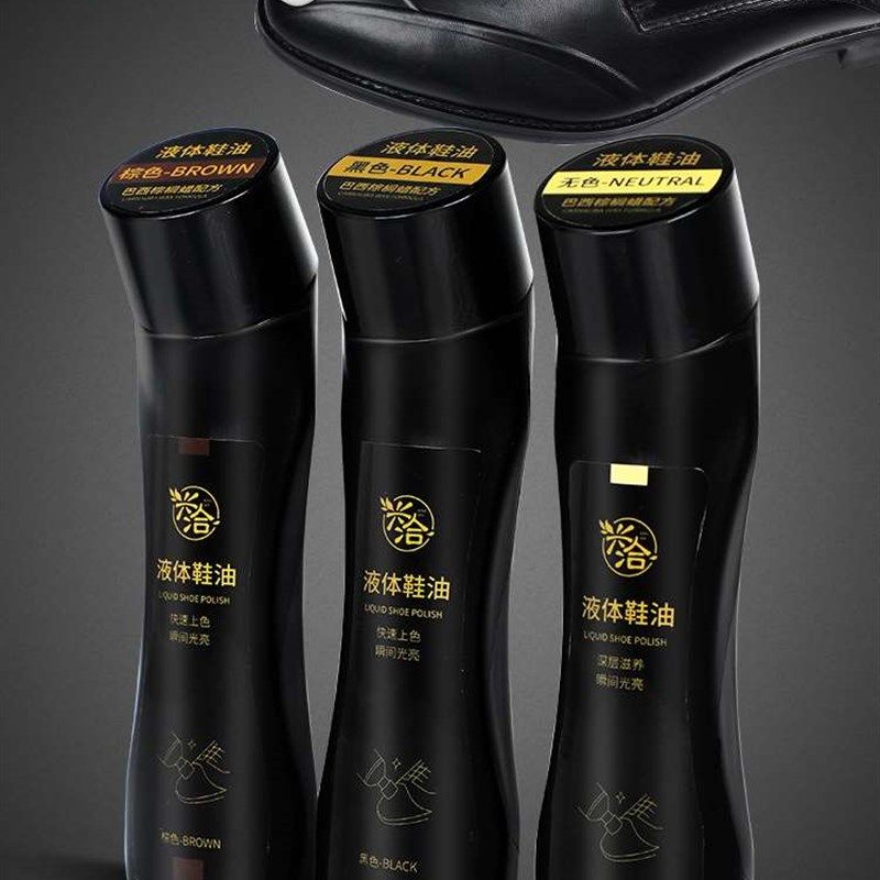 液体鞋油黑色无色棕色真皮皮鞋油男女通用擦鞋神器保养油补色修复