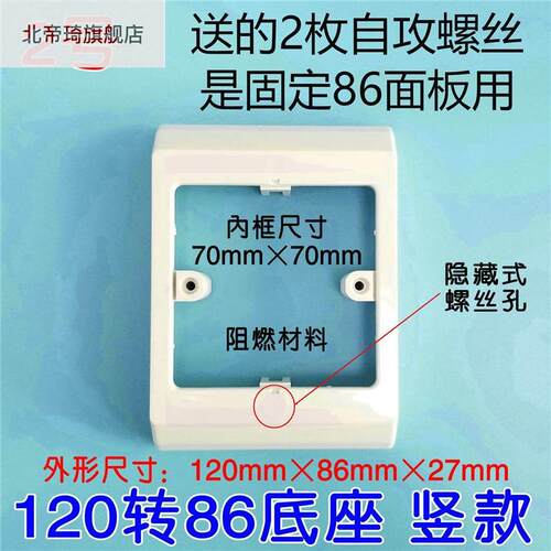 极速*面板底座浴霸120转86型底盒开关改86专用86支架开关118型120