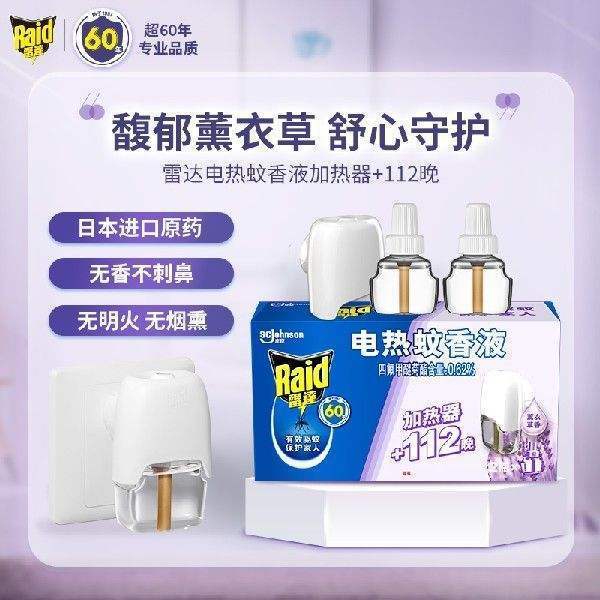 雷达(Raid)电蚊香液2瓶装112晚+无线加热器薰衣草香型
