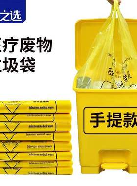 宜之选黄色医疗垃圾袋背心款42*48cm*200只加厚诊所医院用废物垃