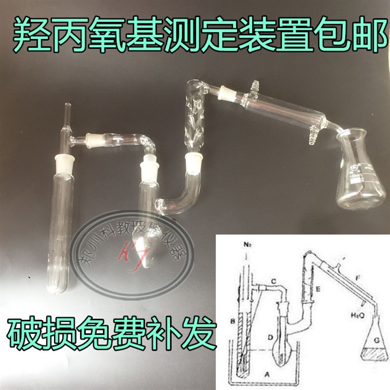 【特价135元包邮】羟丙氧基测定装置 羟丙氧基测定仪有使用方法