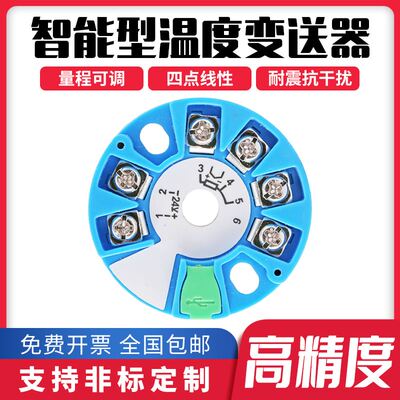 极速。一体化温度变器模块智能PT10送0热电阻热电偶K型输出4-20mA