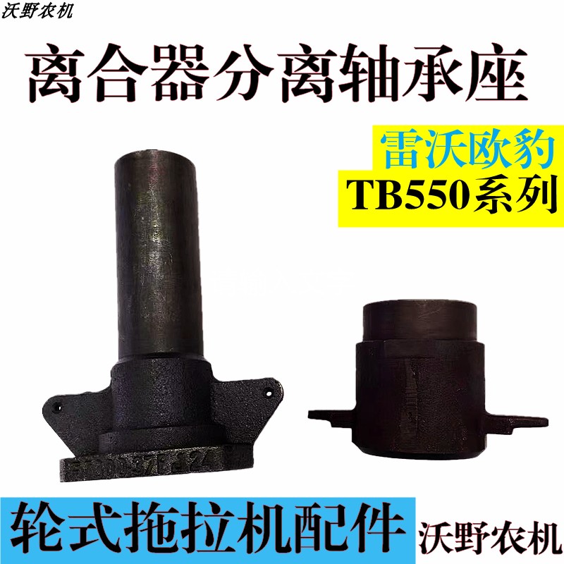 雷沃欧豹554-B拖拉机柴油机农机配件离合器分离轴承座一轴轴承盖.