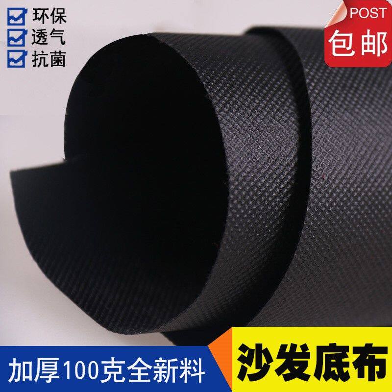 极速恒固沙发底布加厚不织布餐椅黑布防尘布防潮布沙发布DIY布料