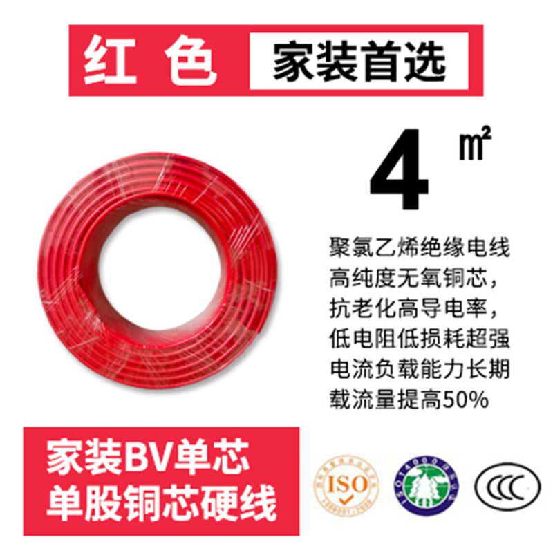 极速电线2.5平方铜芯BV线4平方独股家用铜线四1.5/6/10纯铜六单芯