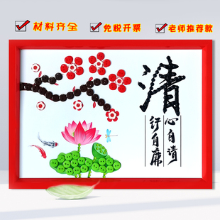 清正廉洁儿童diy手工制作材料家风家训幼儿园小学生作品钮扣贴画