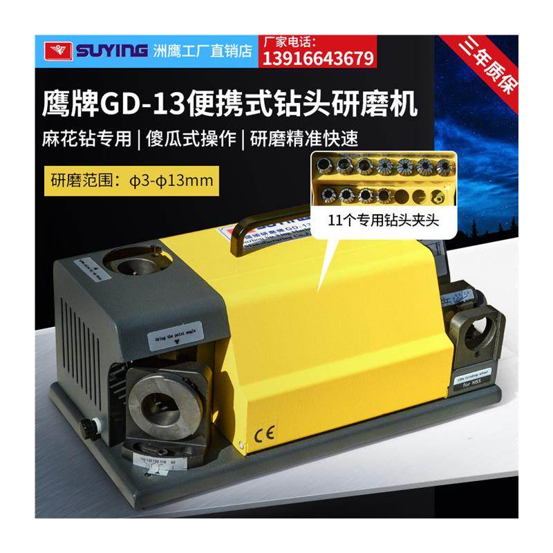 极速工厂直销2-13麻花钻研磨机90-140度磨钻头机研磨器刃磨机保修