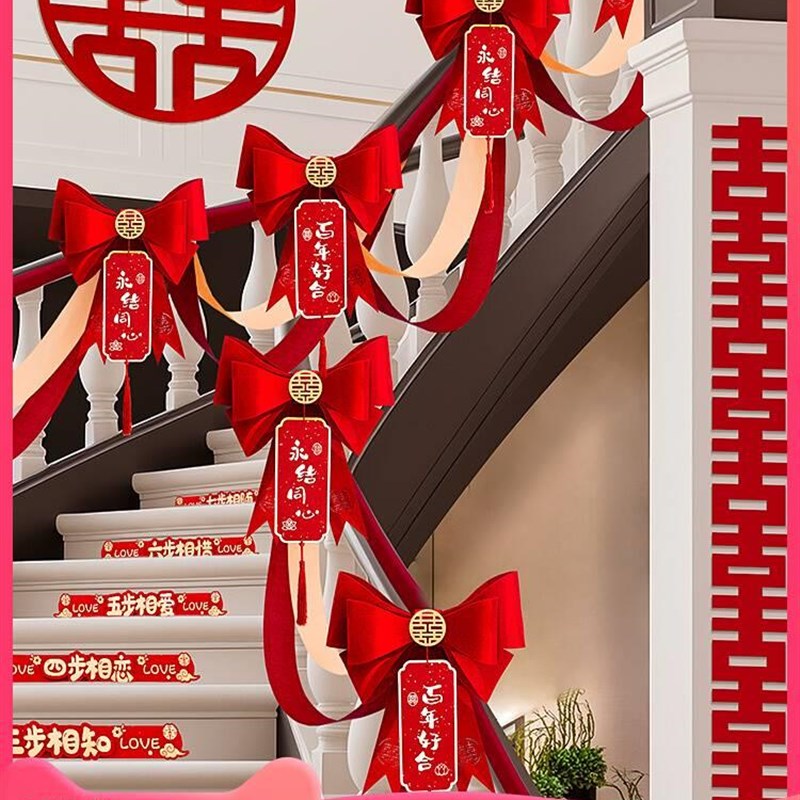 结婚楼梯扶手装饰婚房布置套装方女方婚礼扶梯拉花婚庆用品大全