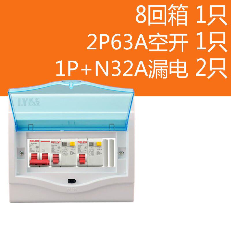 极速家用配电箱全套成品漏电保护器2p空气开关家用强电箱暗装套装