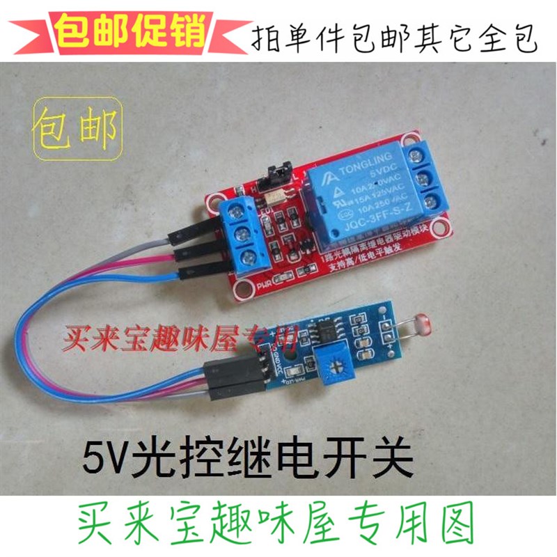 极速智能光控继电器开关光敏传感器模块光线检测自动感应板控制电